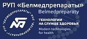 Белмедпрепараты Белмедпрепараты
