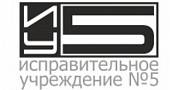 Исправительное учреждение 5 Исправительное учреждение 5