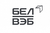 БЕЛВЭБ БЕЛВЭБ
