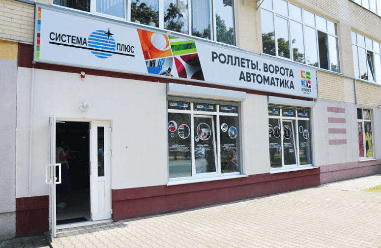 Система Плюс Система Плюс