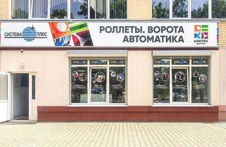 Система Плюс Система Плюс