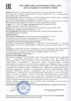 Декларация соответствия ЕАЭС лампа сигнальная F5000 F50002