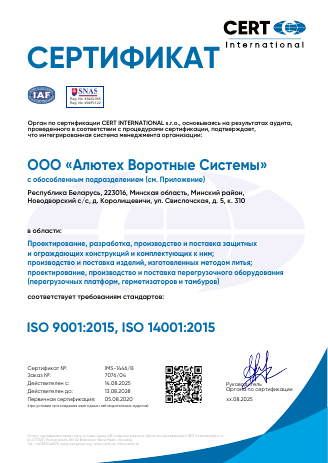 Сертификат соответствия системы менеджмента требованиям стандарта ISO 9001 2015, ISO 14001 2015