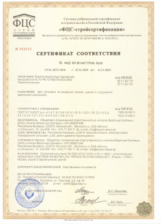 Сертификат соответствия требованиям ГОСТ31174-2017