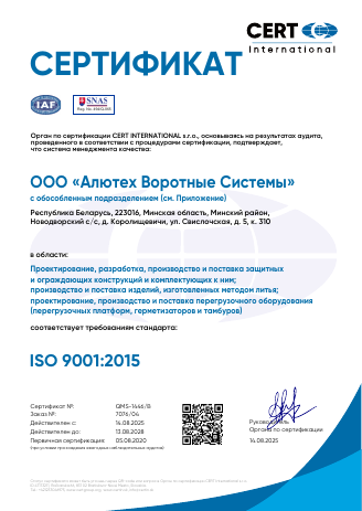 Сертификат соответствия системы менеджмента требованиям стандарта ISO 9001 2015