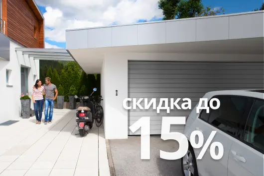 Акция «Ворота для комфорта 2025» — скидка на ворота Trend до 15% Акция «Ворота для комфорта 2025» — скидка на ворота Trend до 15%