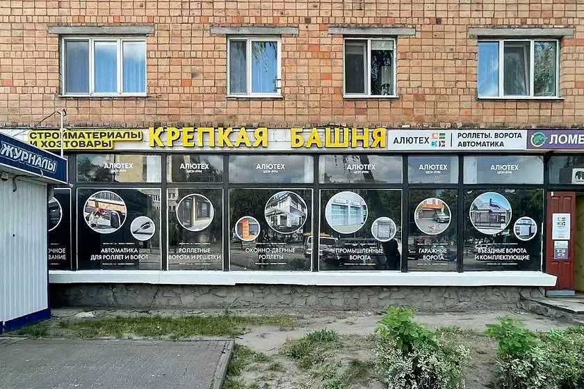 В Пинске открылся фирменный шоу-рум «АЛЮТЕХ»